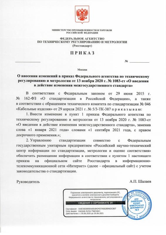 Изменения ГОСТ 31996-2012 и рост цен на кабель