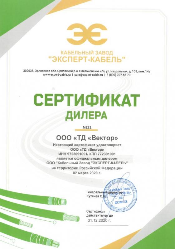 Сертификат дилера