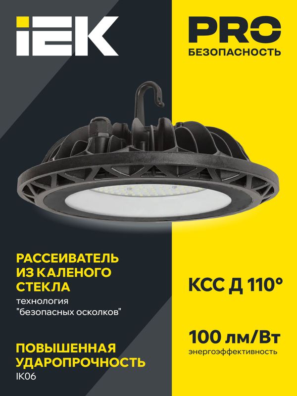 Светильник светодиодный ДСП 4002 100Вт 6500К IP65 для высоких пролетов HIGHBAY алюм. IEK LDSP0-4002-100-65-K23