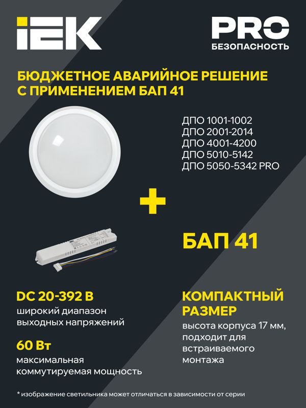 Светильник светодиодный ДПО 4100Д 12Вт 4000К IP54 круг бел. ИК ДД IEK LDPO0-4100D-12-4000-K01