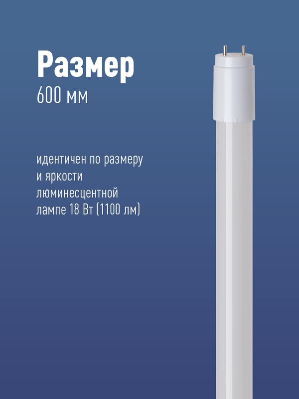Лампа светодиодная 10Вт T8 линейная 4000К нейтр. бел. G13 220В 600мм glass КОСМОС Lksm_LED10wG13T840GL