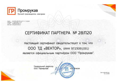 Сертификат Промрукав.jpg Сертификат Промрукав.jpg