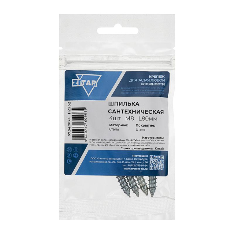 Шпилька сантехническая М8 L80 (уп.4шт) Zitar 112232
