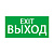 Знак эвакуационный "ВЫХОД EXIT" (330х120) Ардатов 1003120330