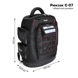 Рюкзак монтажника С-07 КВТ 69309 Рюкзак монтажника С-07 КВТ 69309