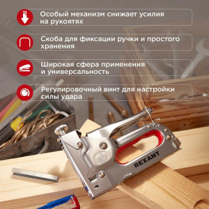 Степлер мебельный металлический 3 в 1 Rexant 12-5402 Степлер мебельный металлический 3 в 1 Rexant 12-5402
