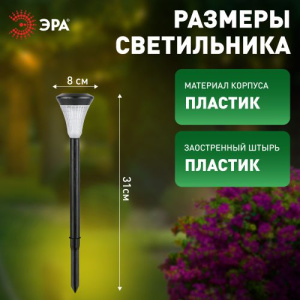 Светильник садовый SL-PL31 солнечная батарея ЭРА Б0007507 Светильник садовый SL-PL31 солнечная батарея ЭРА Б0007507