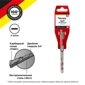 Бур по бетону 8x110мм SDS PLUS Kranz KR-91-0007 Бур по бетону 8x110мм SDS PLUS Kranz KR-91-0007