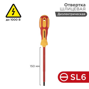 Отвертка "Электрика" SL6 150мм REXANT 12-4714 Отвертка "Электрика" SL6 150мм REXANT 12-4714