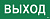 Этикетка самоклеящаяся "Выход" ССА 1005 IEK LPC10-1-35-13-VYHD