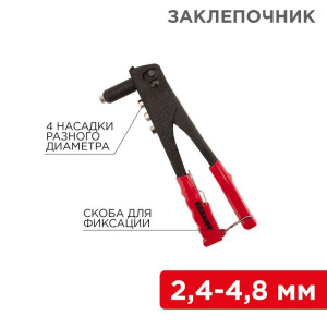 Заклепочник 2.4-4.8мм 240мм Rexant 12-5301 Заклепочник 2.4-4.8мм 240мм Rexant 12-5301