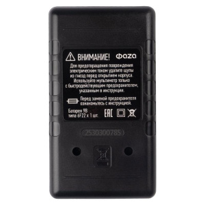 Мультиметр цифровой M830B ФАZА 5000377