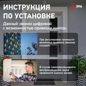 Звонок беспроводной C88 36 мелодий черн. Эра Б0054087