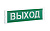 Оповещатель охранно-пожарный световой ОПОП 1-8М ВЫХОД 12В 20мА -40/+55град.C Рубеж Rbz-077807