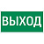 Знак "ВЫХОД" 180х90мм для аварийно-эвакуационного светильника Compact VARTON V5-EM04-60.004.003
