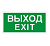 Пиктограмма "Выход/Exit" ПЭУ 011 к светильнику EFS 210х105 СТ 2501002340