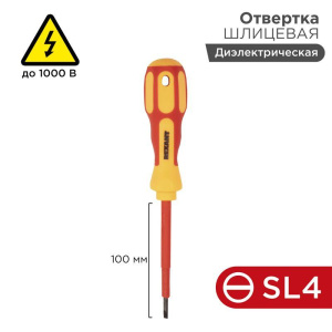 Отвертка "Электрика" SL4 100мм REXANT 12-4712 Отвертка "Электрика" SL4 100мм REXANT 12-4712