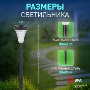 Светильник садовый SL-PL31 солнечная батарея ЭРА Б0007507 Светильник садовый SL-PL31 солнечная батарея ЭРА Б0007507