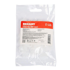 Скоба под винт 6мм (уп.50шт) Rexant 07-4406 Скоба под винт 6мм (уп.50шт) Rexant 07-4406