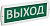 Оповещатель охранно-пожарный световой (табло) Топаз 220 "Выход" 220В IP52 IEK LSSA1-01-2-220-52-VYHD