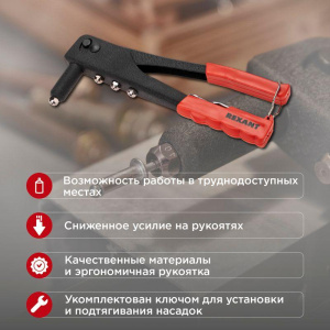 Заклепочник 2.4-4.8мм 240мм Rexant 12-5301 Заклепочник 2.4-4.8мм 240мм Rexant 12-5301