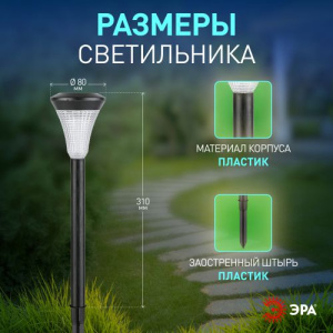 Светильник садовый SL-PL31 солнечная батарея ЭРА Б0007507 Светильник садовый SL-PL31 солнечная батарея ЭРА Б0007507