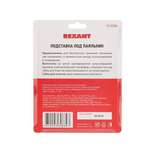 Подставка под паяльник Rexant 12-0306 Подставка под паяльник Rexant 12-0306